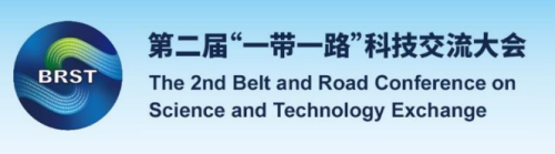 The 2nd Belt and Road Conference On Science and Technology Exchange